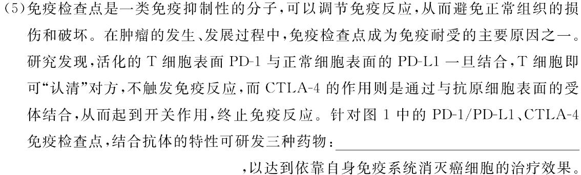 2024衡水金卷先享题高三一轮复习夯基卷(黑龙江)2生物学部分