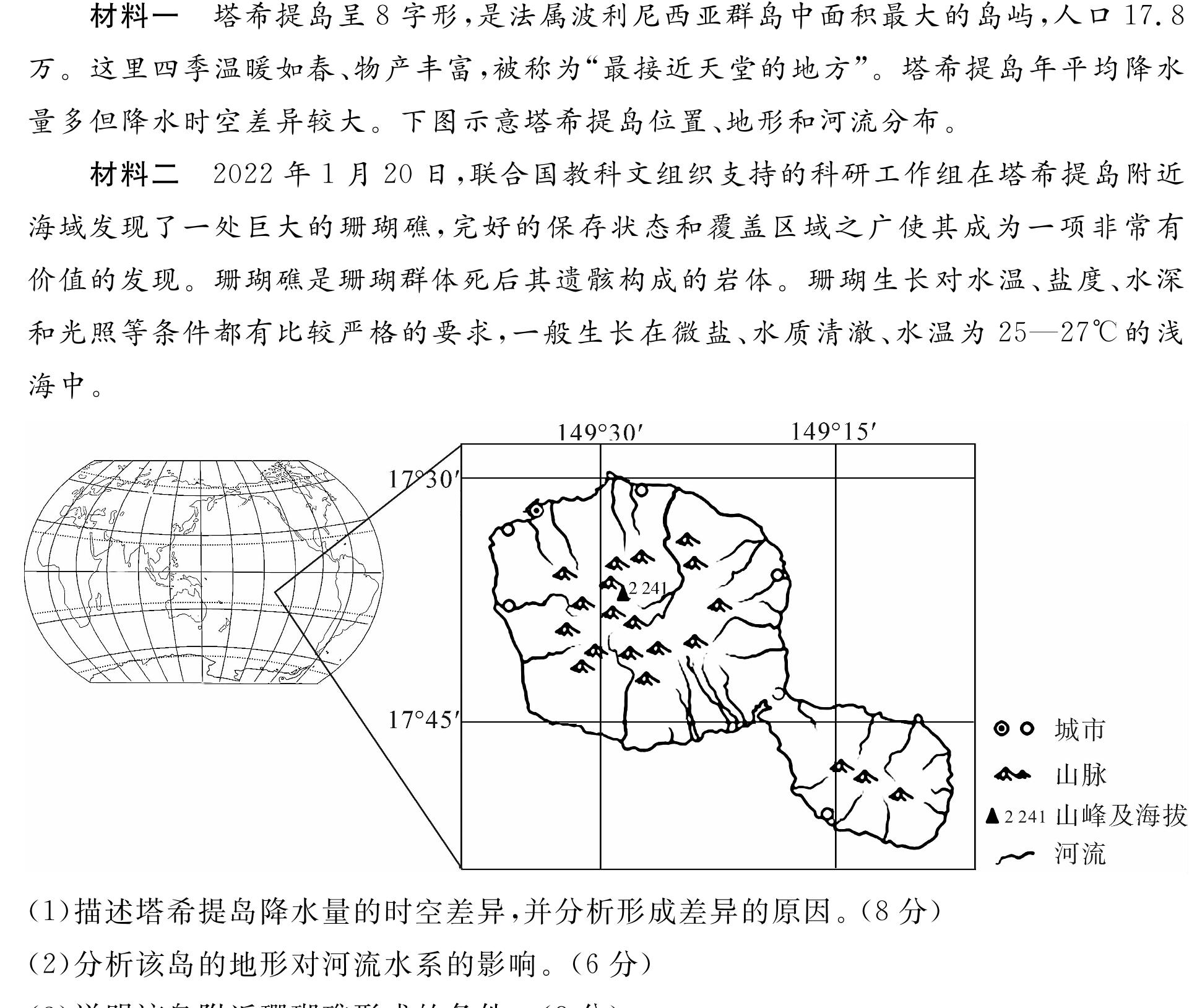 陕西省 2023~2024学年度第二学期八年级第二次阶段性作业地理试卷l