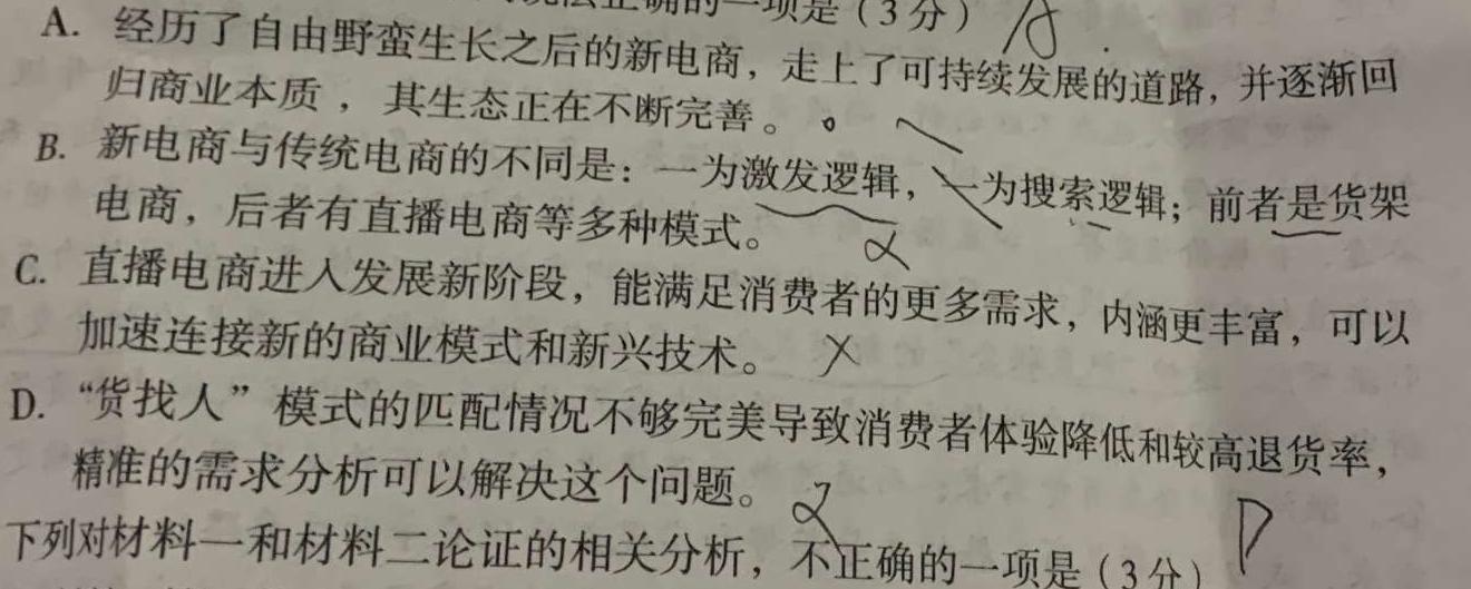 [今日更新]2024届衡水金卷先享题调研卷(福建专版)二语文试卷答案