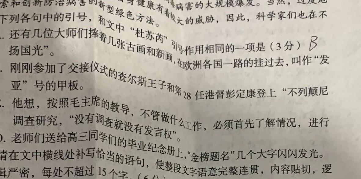 [今日更新]江西省宜春十校2023-2024学年高三（上）第一次联考语文试卷答案