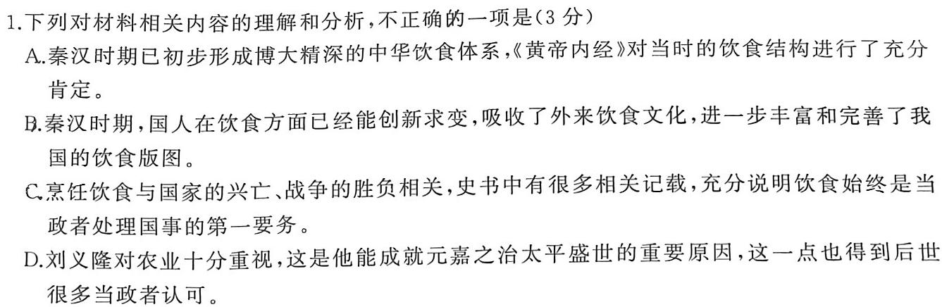 [今日更新]南通金卷-2024新高考全真模拟卷(二)语文试卷答案