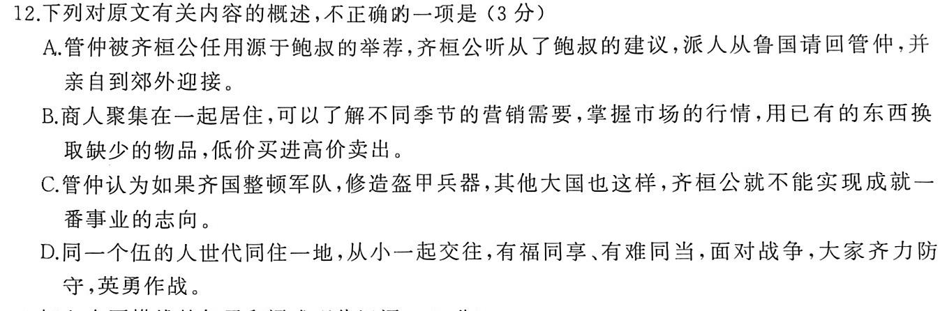 [今日更新]陕西省2023~2024学年度九年级第一学期阶段测试(二)语文试卷答案