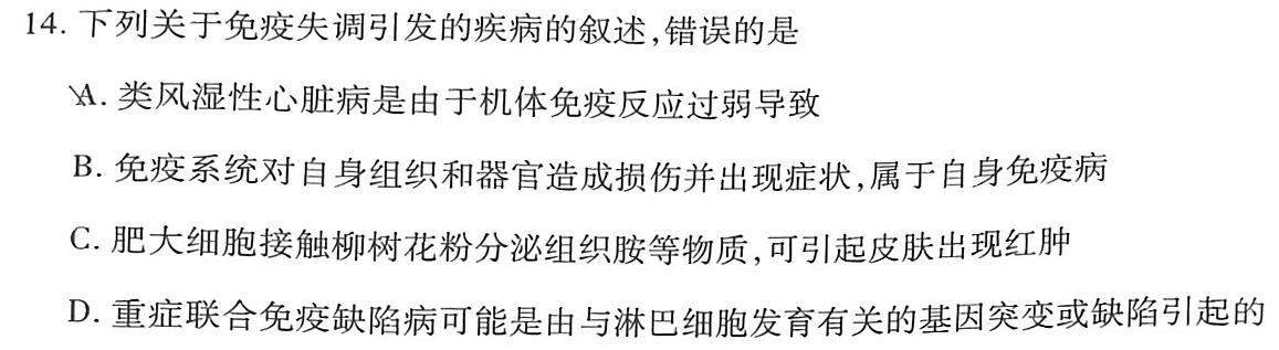 天一大联考 三晋名校联盟 2023-2024学年高三年级阶段性测试(期中)生物