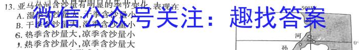 2023-2024学年下学期东北师大附中高三第六次模拟地理试卷答案