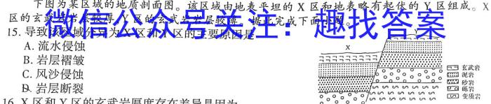 [今日更新]九师联盟 2024届高三2月开学考LY答案地理h