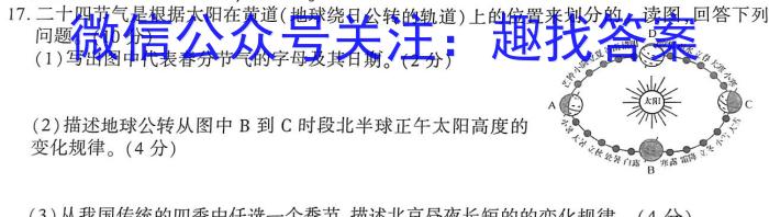 鼎成原创模考 2024年河南省普通高中招生考试命题信息卷(二)2地理试卷答案