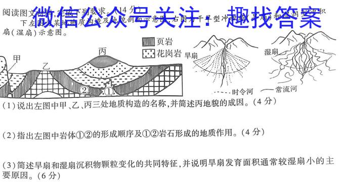 江苏省2024届新高考基地学校第五次大联考地理试卷答案