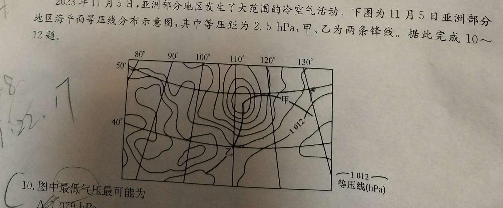 陕西省2023-2024学年度八年级第一学期第二次阶段性作业地理试卷l