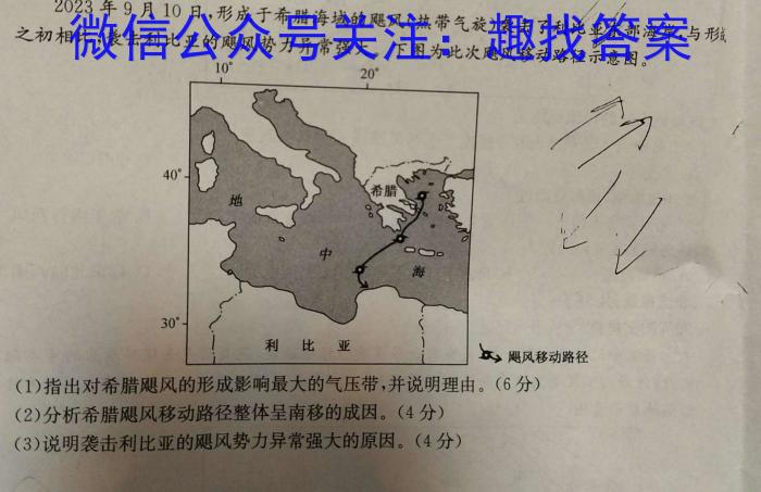 安徽省2023~2024学年度八年级综合模拟卷(二)2MNZX A AH地理试卷答案