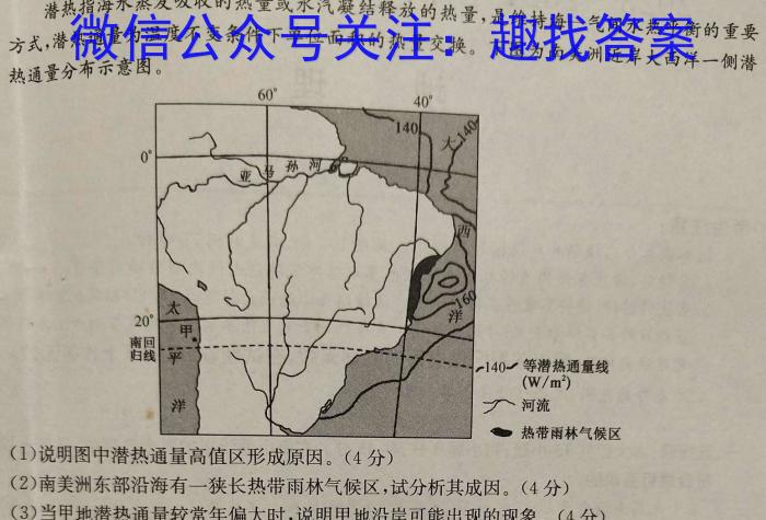 2024届1号卷A10联盟高三最后一卷地理试卷答案