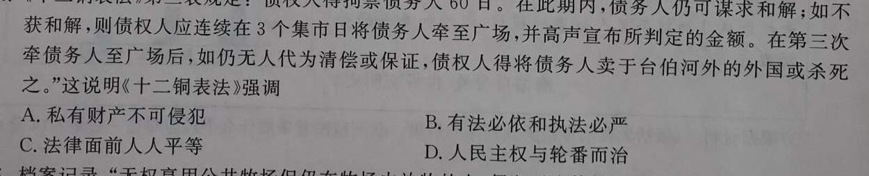 2023-2024学年重庆市高一考试12月联考(24-196A)历史