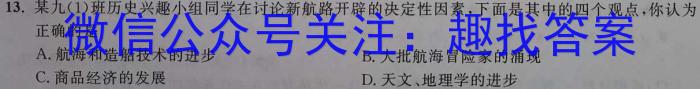 河北省2023-2024学年高一（上）第三次月考历史