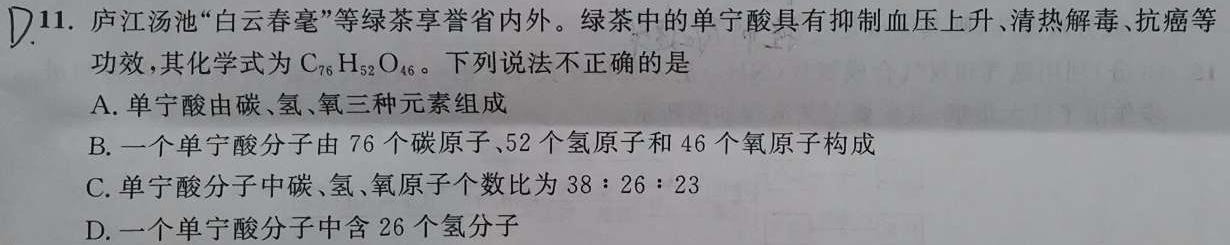 1江西省2024届八年级第三次阶段适应性评估 R-PGZX A-JX化学试卷答案