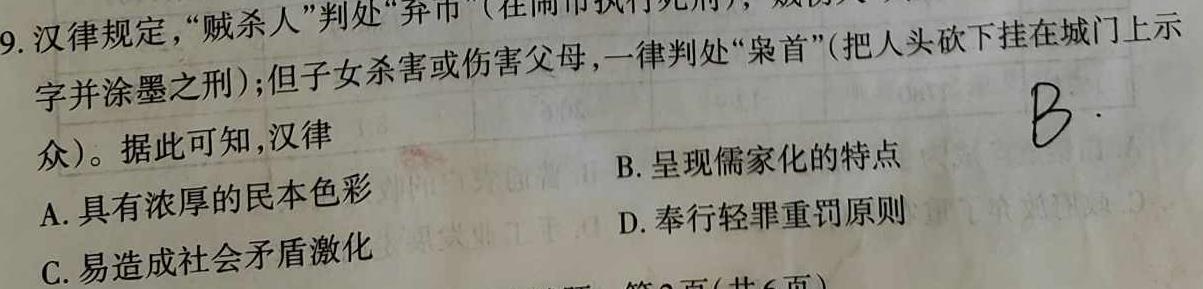 安徽省2023-2024学年度九年级第三次月考（12.12）历史