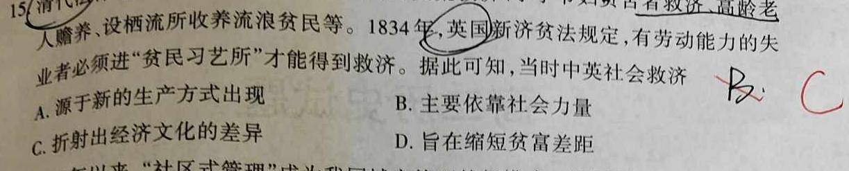 陕西省礼泉县2023-2024学年度高一第一学期中期学科素质调研历史