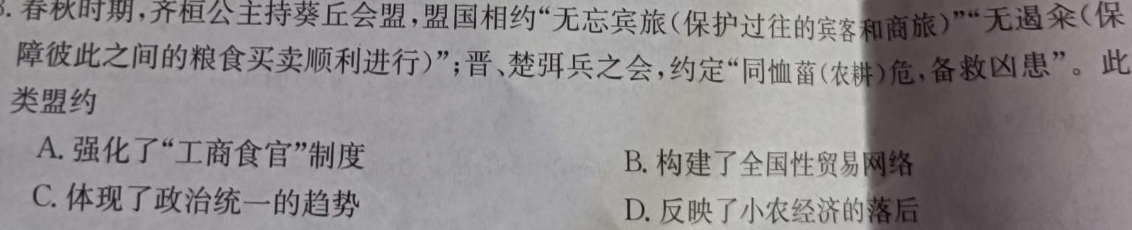 2023年云学名校联盟高二11月期中联考思想政治部分