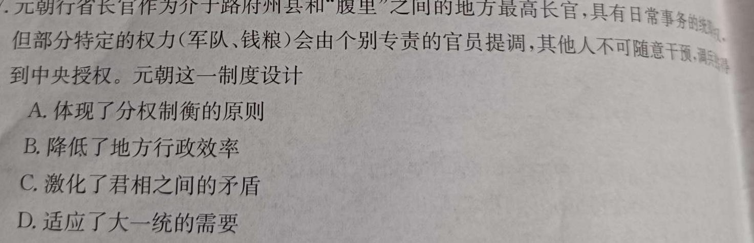 浙江强基联盟2023学年第一学期高一12月联考(24-183A)历史