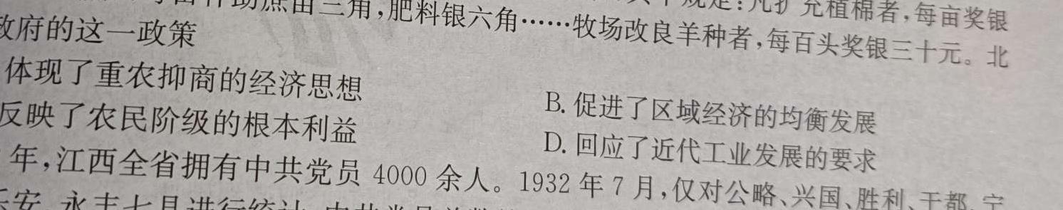 【精品】2024届高三第四次大联考试卷思想政治