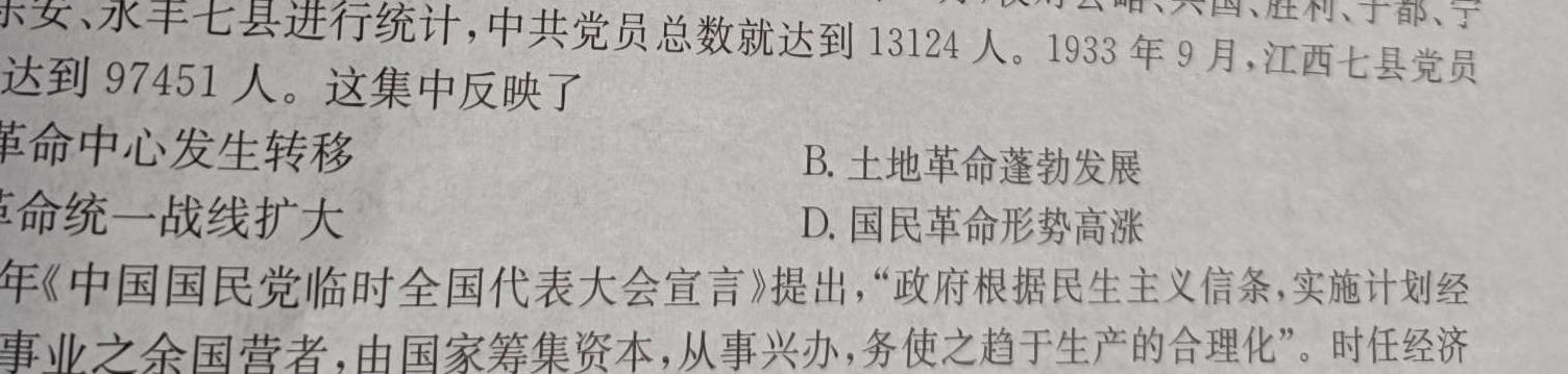 【精品】五市十校教研教改共同体2024届高三12月大联考思想政治