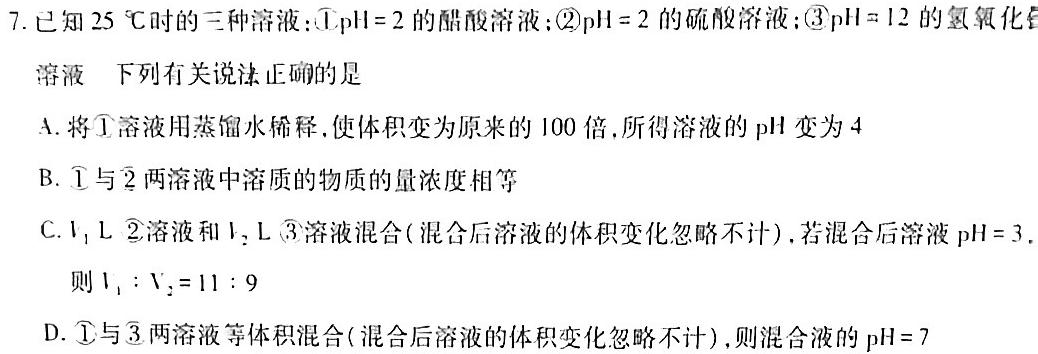 1辽宁名校联考 2023~2024学年度上学期高三12月联合考试卷化学试卷答案