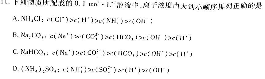 【热荐】菁师联盟2024届12月质量监测考试化学