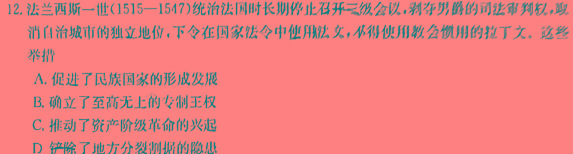 安徽省县中联盟2025届高二12月联考历史