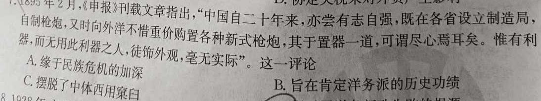 辽宁省名校联盟2023年高一12月份联合考试历史