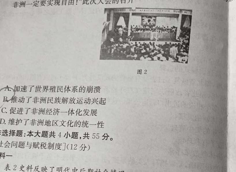 [今日更新]山西省2023~2024学年度七年级上学期阶段评估(二) 2L R-SHX历史试卷答案