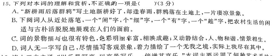 [今日更新]湘豫名校联考2023年12月高三一轮复习诊断考试（三）语文试卷答案