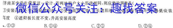 逢考必过2024年河南省普通高中招生考试信息卷地理试卷答案