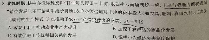 2023-2024学年安徽省七年级上学期阶段性练习(三)历史