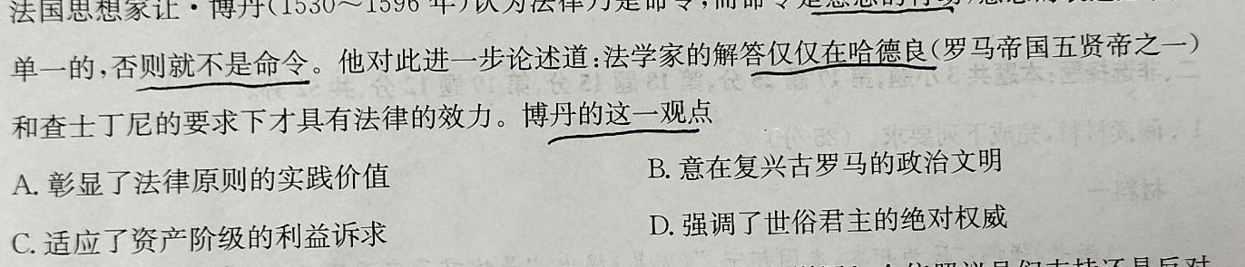 【精品】神州智达 2023-2024高一省级联测考试上学期期中考试思想政治