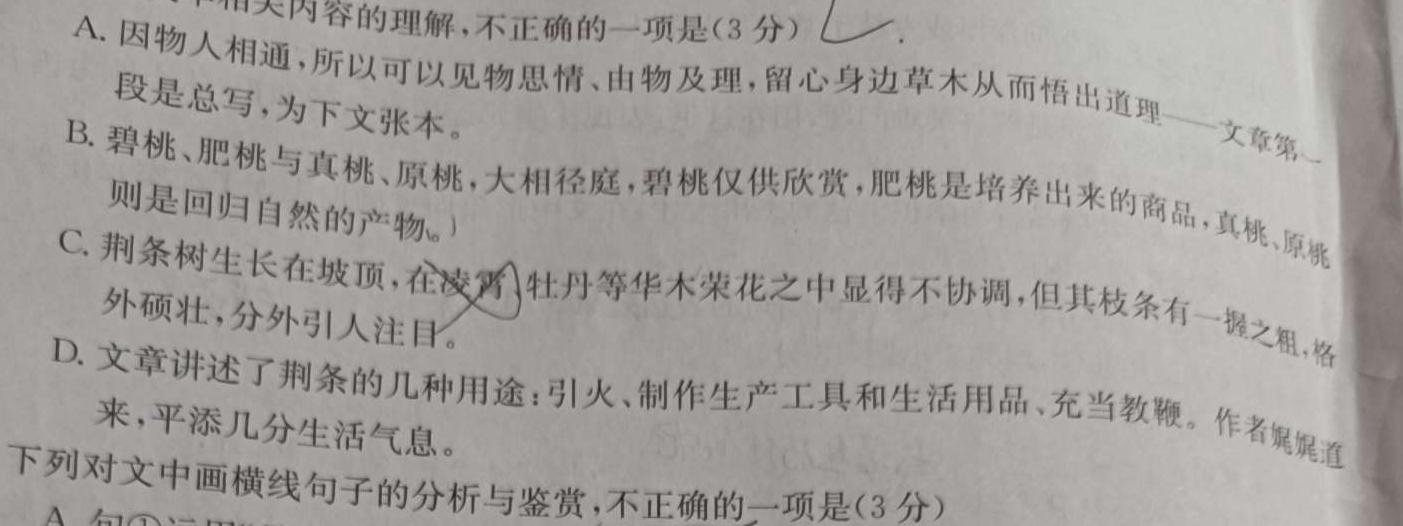 [今日更新]山西省2023-2024学年度七年级上学期第三次月考（二）语文试卷答案