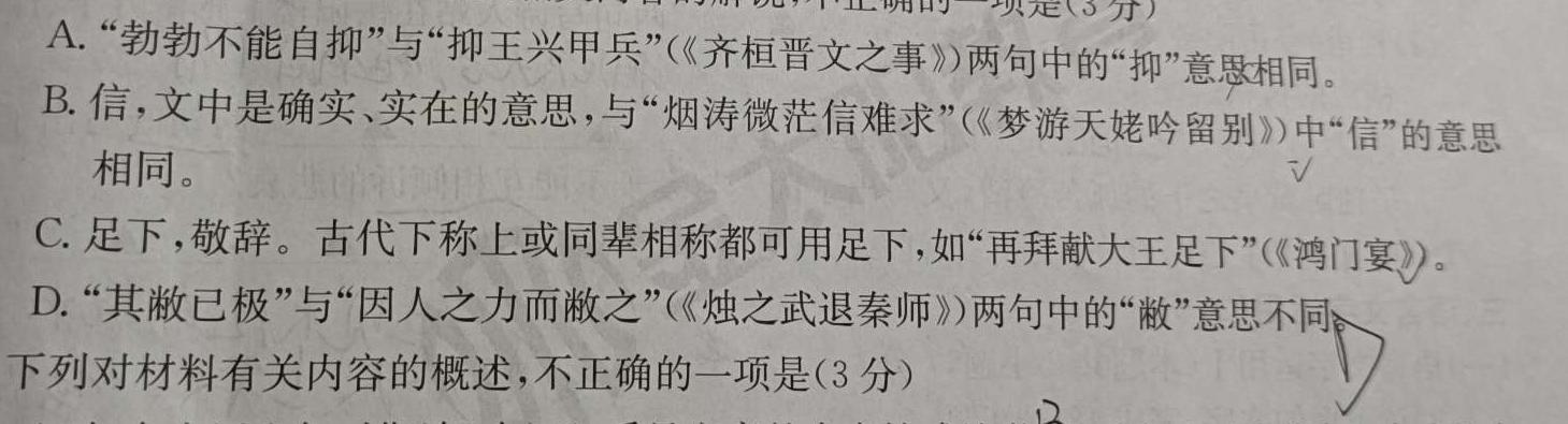 [今日更新]2024届衡水金卷先享题调研卷(湖北专版)二语文试卷答案