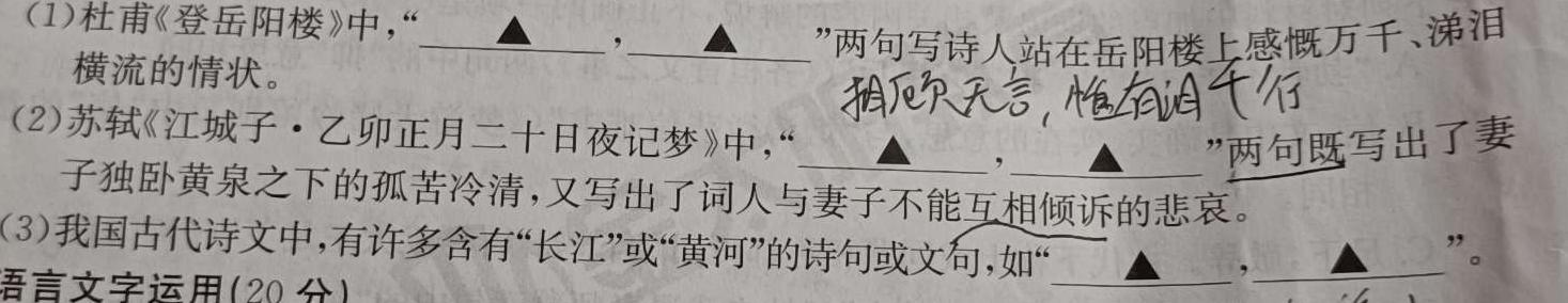 [今日更新]河北省思博教育2023-2024学年八年级第一学期第四次学情评估（期末）语文试卷答案