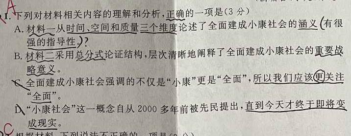 [今日更新]环际大联考“逐梦计划”2023-2024学年度高二年级第一学期阶段考试（三）语文试卷答案