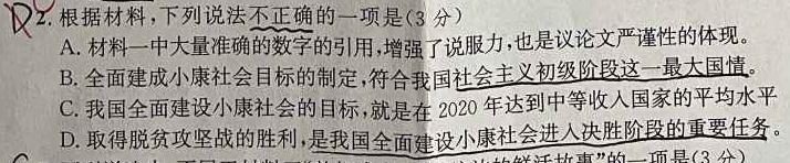 [今日更新]广西国品文化 2023~2024学年新教材新高考桂柳模拟金卷(四)语文试卷答案