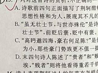 [今日更新]九师联盟 河南省中原名校联盟2024届高三上学期12月教学质量检测语文试卷答案