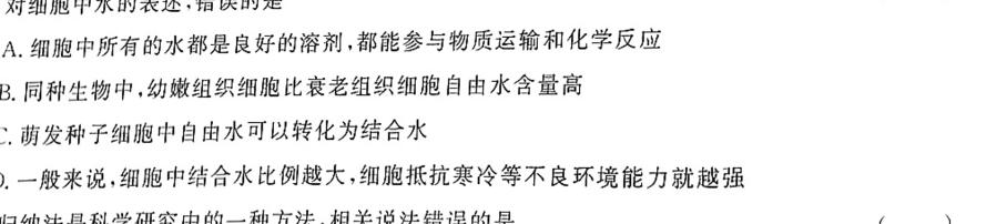 浙江强基联盟2023学年第一学期高二12月联考(24-183B)生物学部分