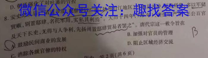 铭师文化 2023~2024学年安徽县中联盟高二12月联考历史试卷答案