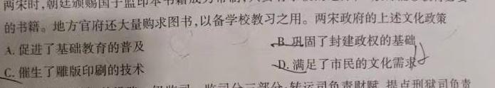 【精品】衡水金卷先享题月考卷 2023-2024上学期高三五调考试思想政治