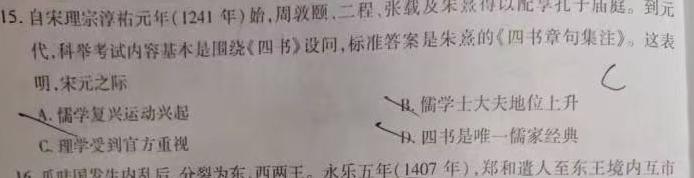 [今日更新]吉林省前郭五中2023~2024学年度上学期第二次月考(242351D)历史试卷答案