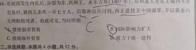 [今日更新]河北省思博教育2023-2024学年八年级第一学期第三次学情评估历史试卷答案