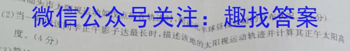 安徽省2023-2024学年度第二学期七年级素养评估问卷一地理试卷答案