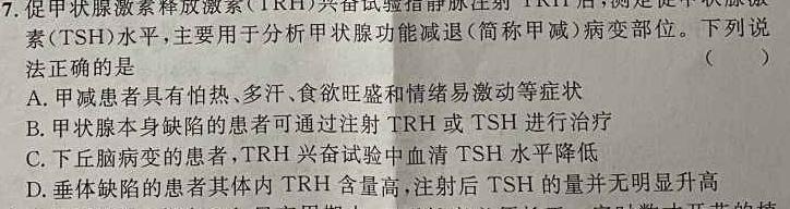 江西省上饶市民校考试联盟2023-2024年度上学期阶段测试（高三）生物