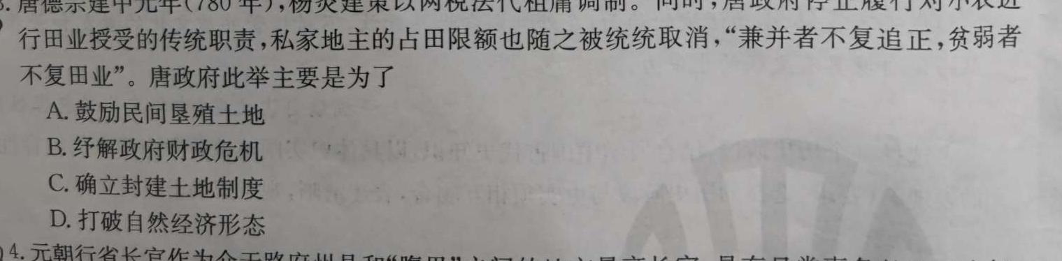 [今日更新]2024届北京专家卷(三)历史试卷答案