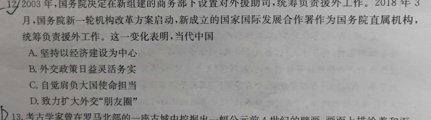 广东省2023-2024学年佛山高三年级15校联盟12月联考历史