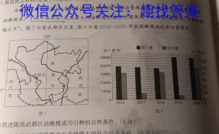 江西省2024年学业水平模拟考试（7L R）地理试卷答案