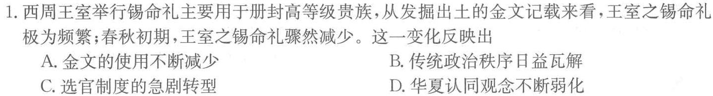 2024年衡水金卷先享题分科综合卷 新教材B答案三历史