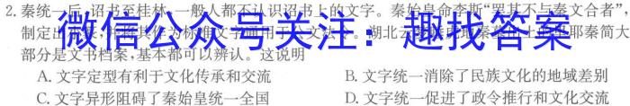 2023-2024学年陕西省高二12月联考(↑↑)历史